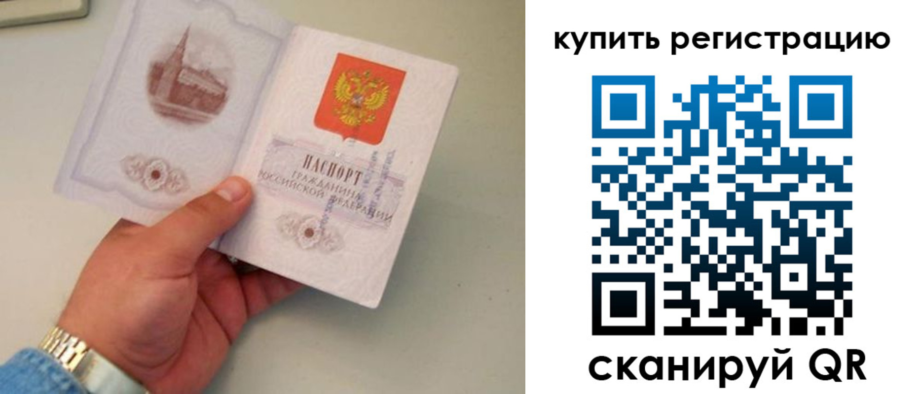 временная регистрация в Краснокаменске