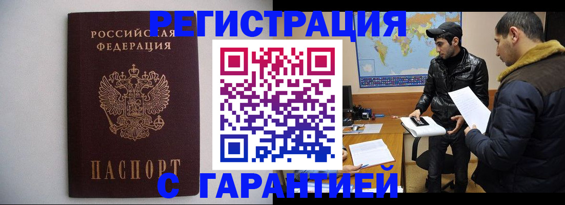 прописка ребенка в Краснокаменске