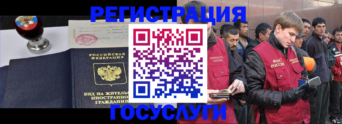 прописка иностранных граждан в Краснокаменске